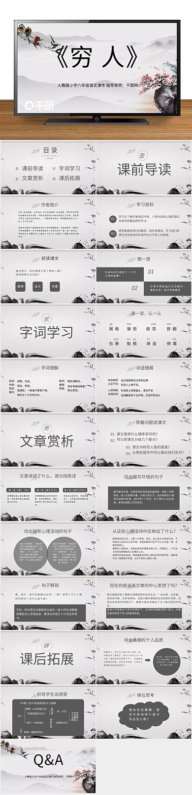 内容语文课件语文穷人ppt课件
