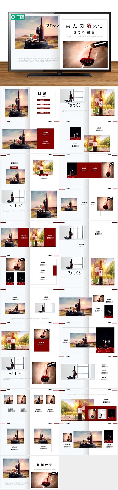 画册通用杂志风酒文化宣传PPT
