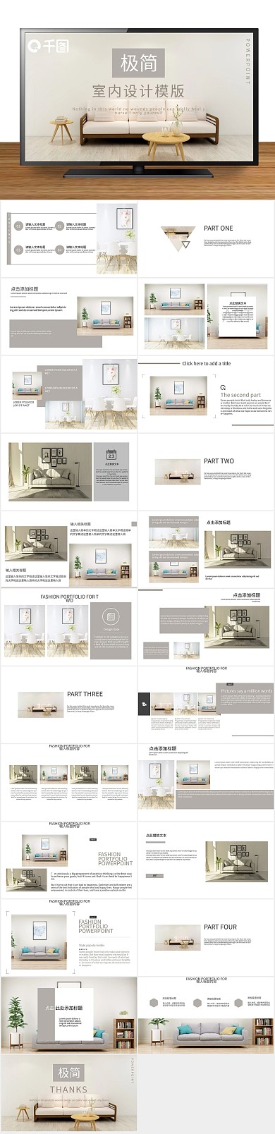 设计师作品极简艺术室内设计简介PPT
