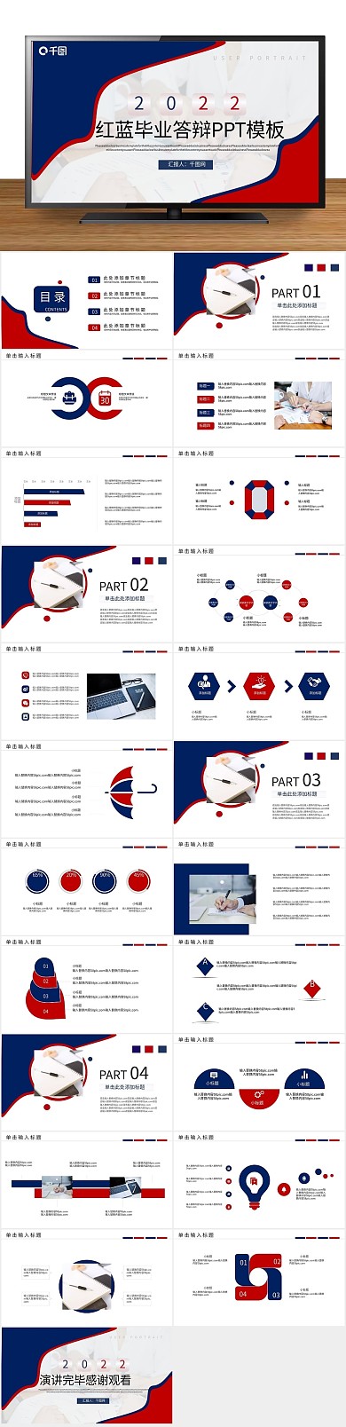 培训答辩红蓝撞色毕业论文答辩PPT
