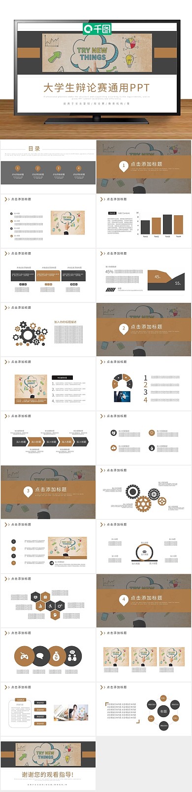 毕业答辩简约风大学生辩论赛PPT
