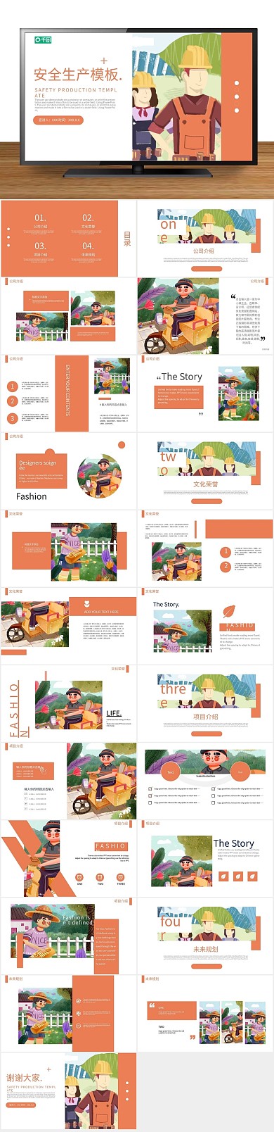 工作汇报欧美安全生产PPT免费下载
