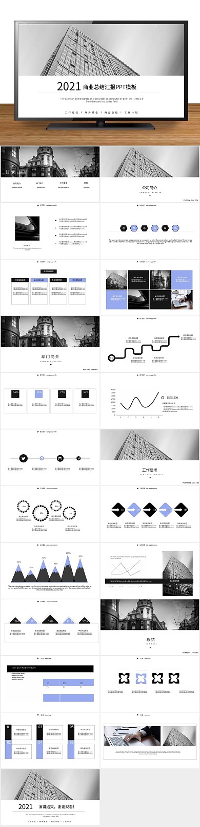 扁平化工作总结汇报企业会议会展PPT
