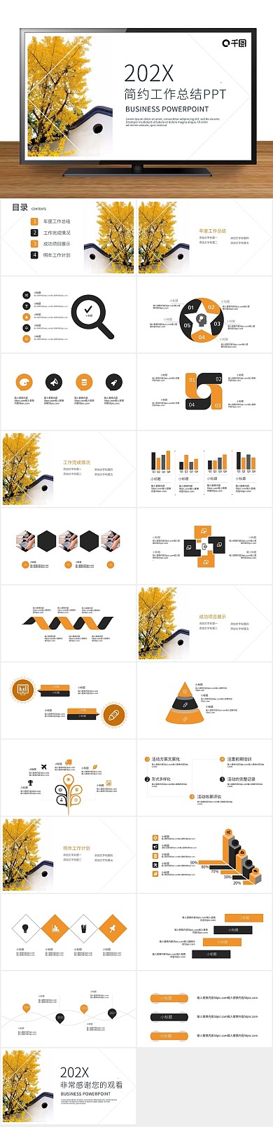 商业计划书工作总结工作汇报PPT

