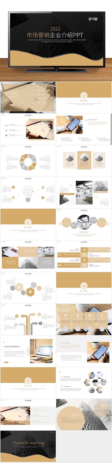 简约公司市场营销宣传介绍PPT

