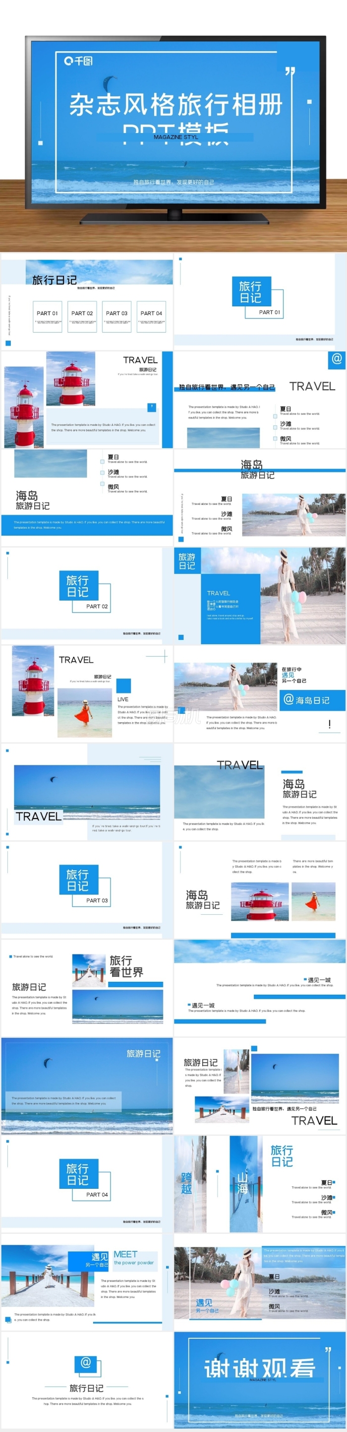 歐美旅游小清新簡約雜志風(fēng)格ppt模板