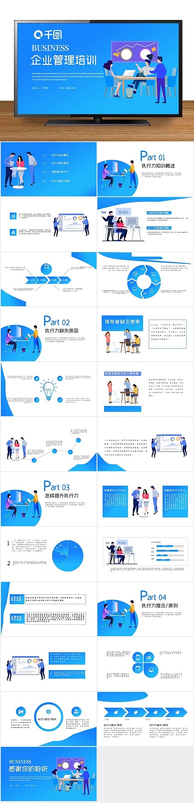 扁平化扁平插画扁平风企业管理培训
