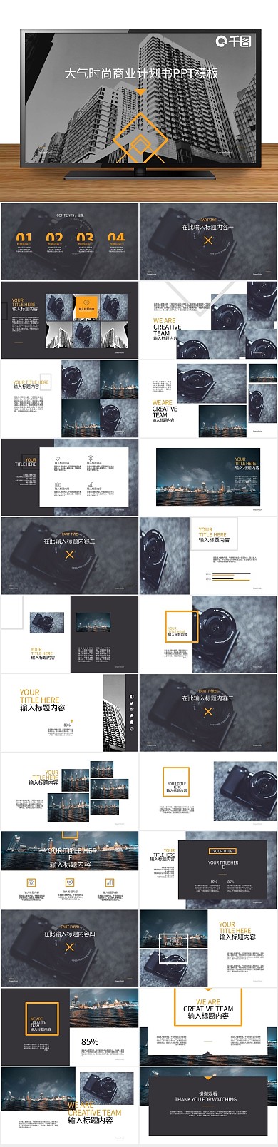 时尚精致风商业计划书PPT
