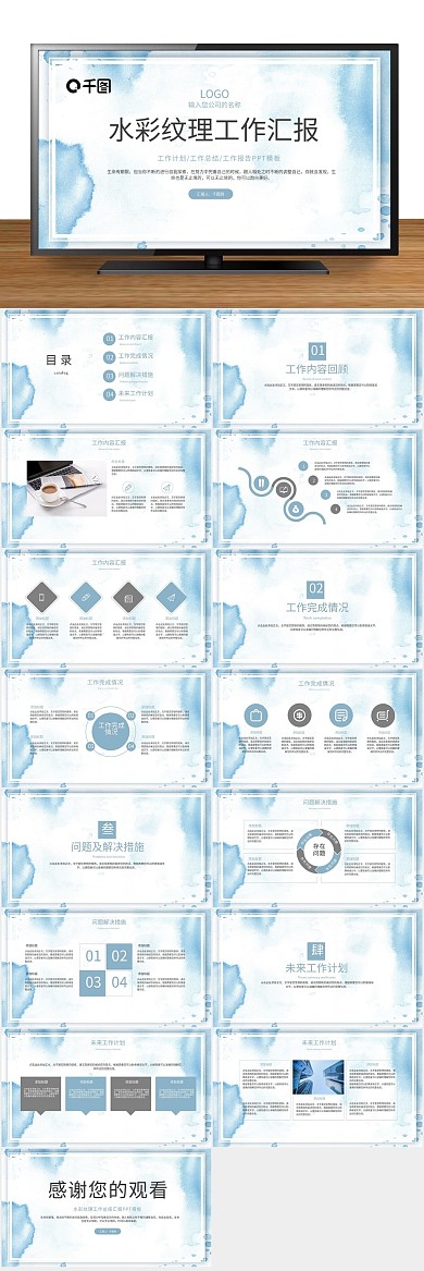 企业培训水彩纹理工作总结汇报PPT
