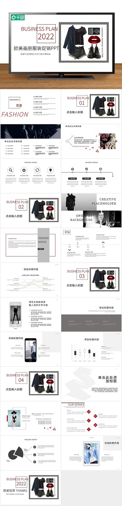 活动主题欧美风画展服装促销通用PPT
