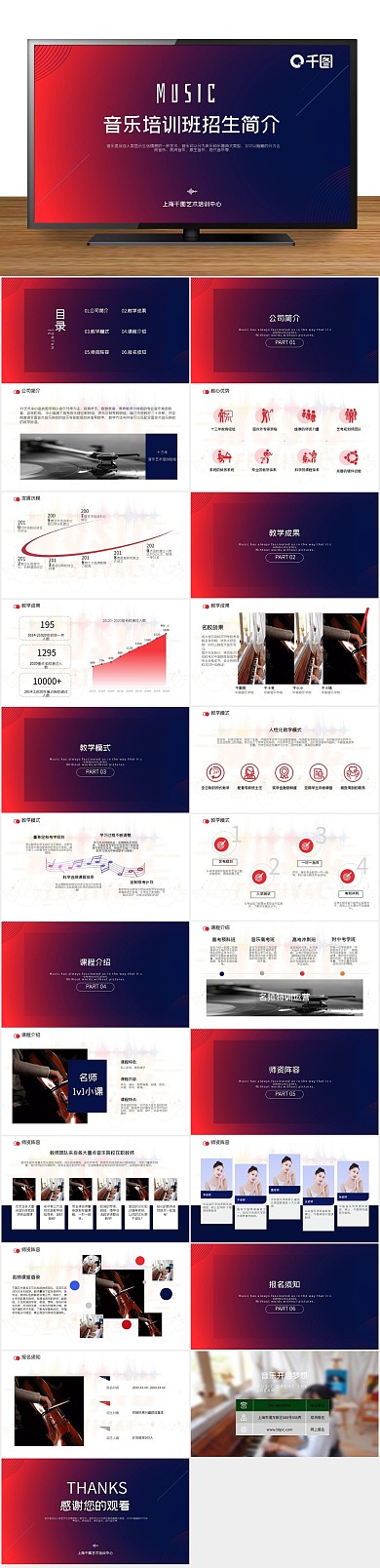 培训教育培训班招生简介PPT
