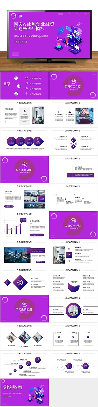 简约网页web风创业融资计划书
