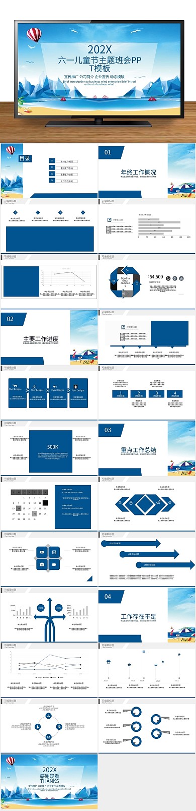 活动策划儿童节主题班会PPT
