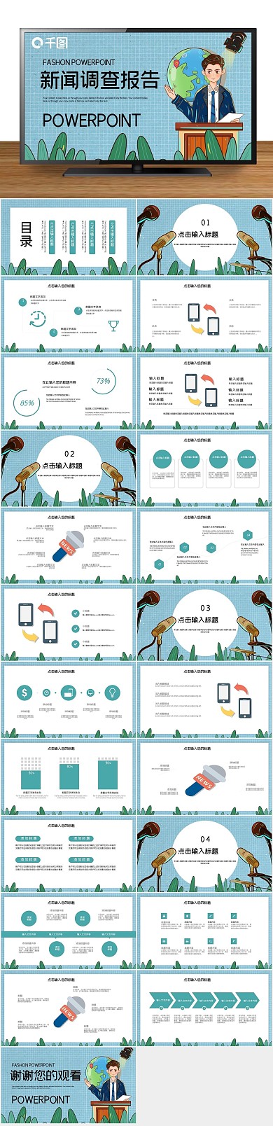 工作者调查报告PPT
