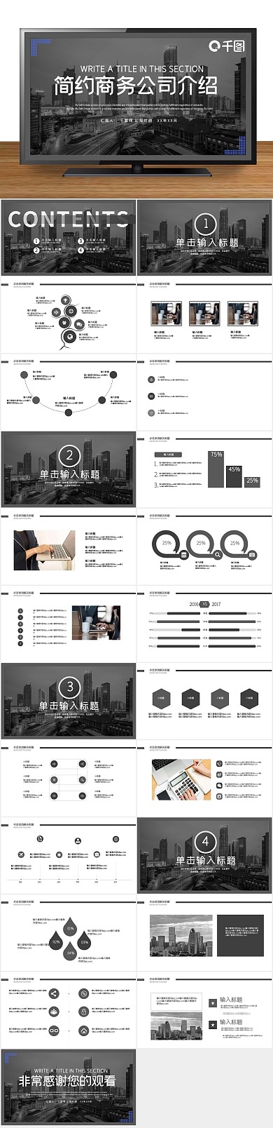 宣传企业简约商务公司介绍PPT
