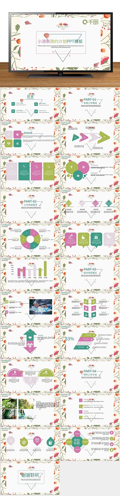 总结报告小清新简约计划PPT