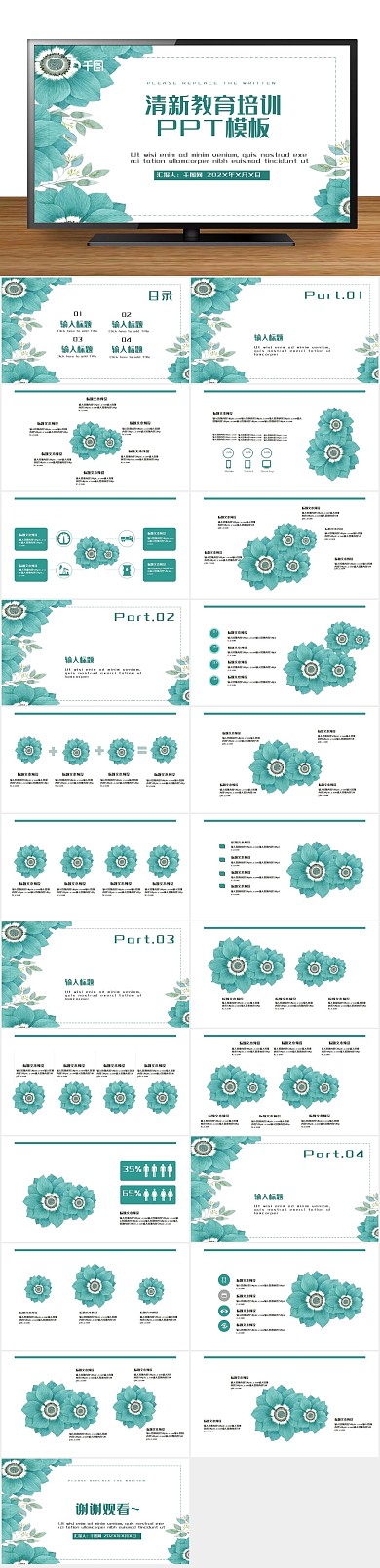 教学清新教育培训课件PPT