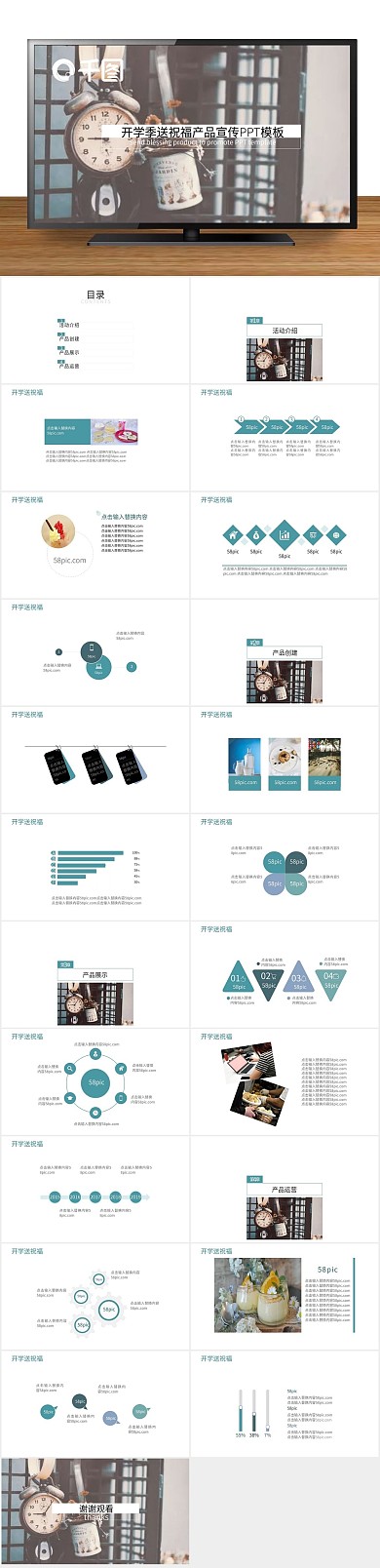 发布清新开学季产品宣传展示PPT
