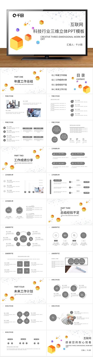 科技行业三维立体工作汇报
