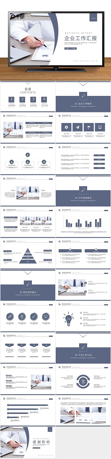计划总结简约商务风工作汇报PPT
