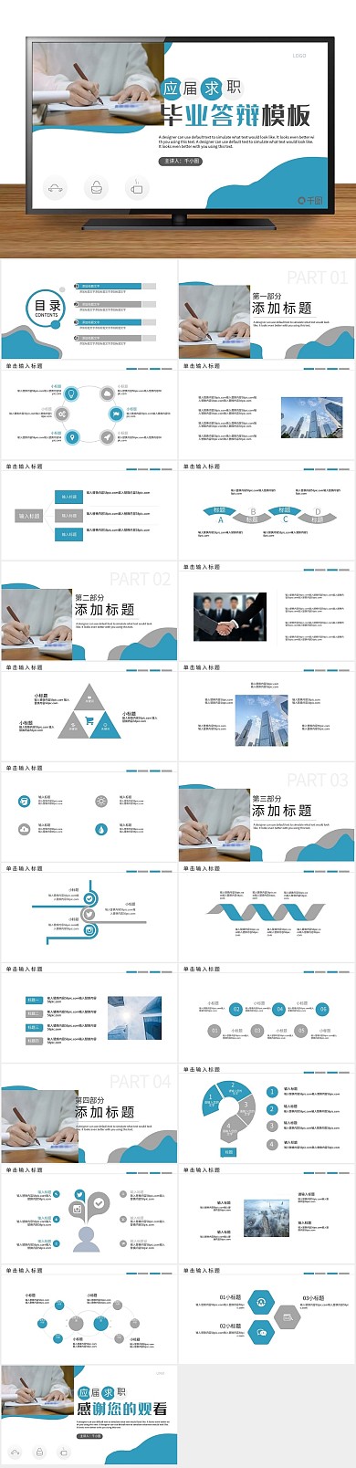 总结简约大气毕业答辩PPT

