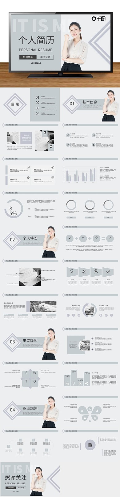 面试招聘求职竞聘个人简历PPT
