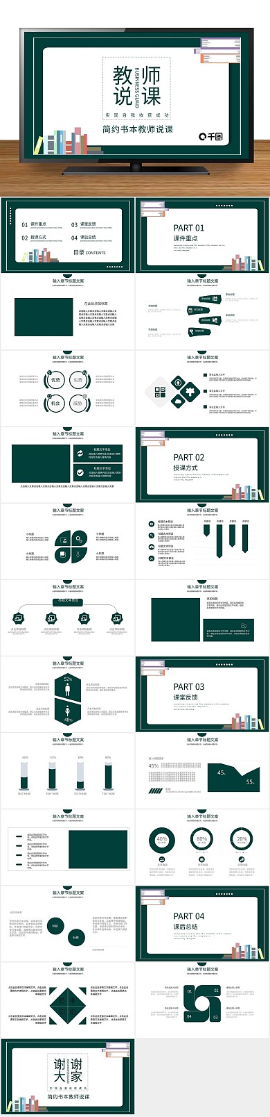 课件培训简约书本教师说课ppt
