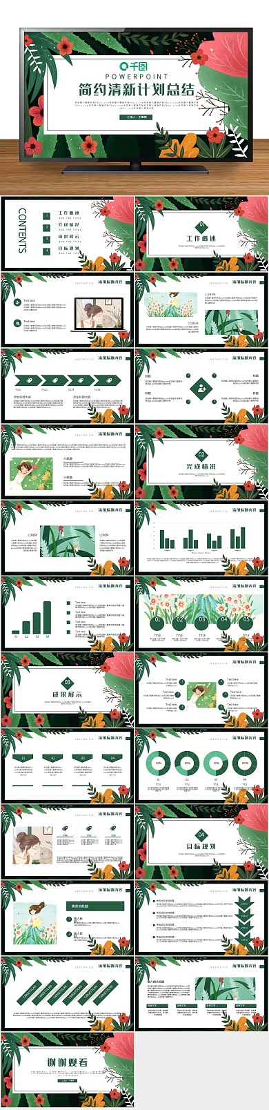 工作汇报简约清新计划总结PPT
