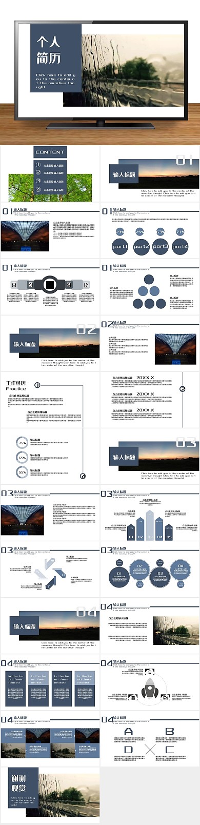 极简设计师简约个人简历通用PPT
