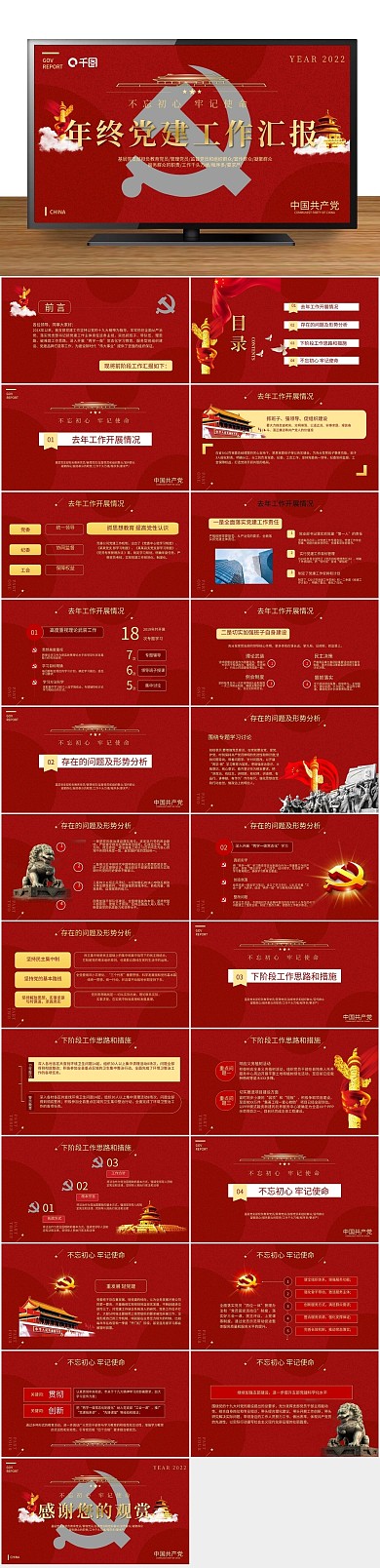 工作报告年终党建工作汇报PPT模版
