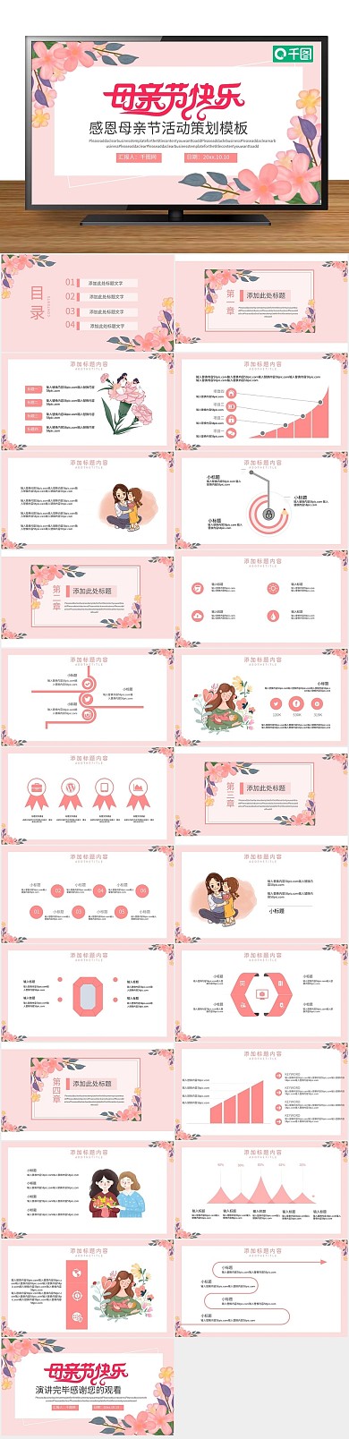 品牌答辩粉色温馨感恩母亲节PPT
