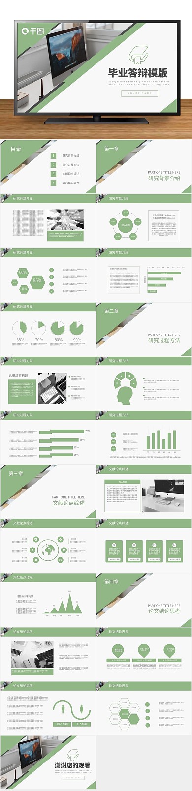 论文报告毕业答辩学术论文通用PPT
