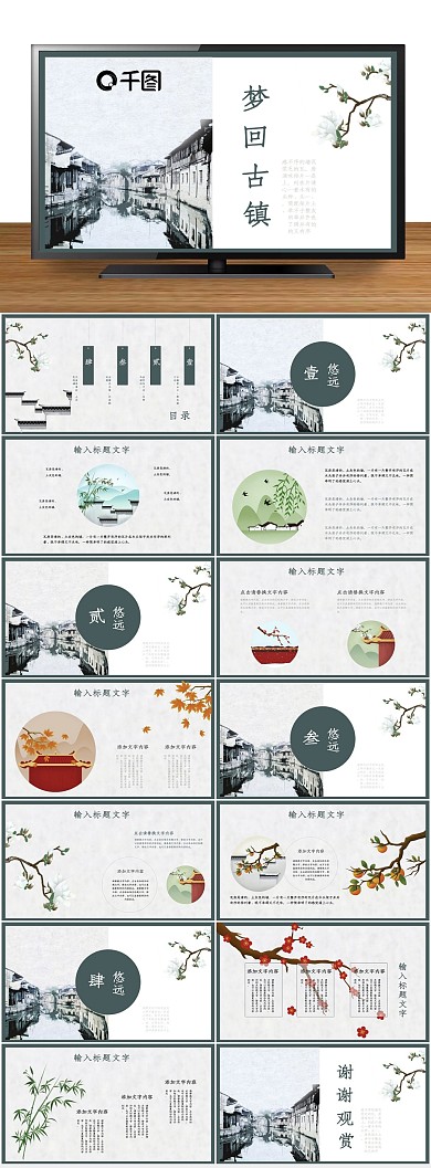 总结中国风古典旅游讲解介绍PPT
