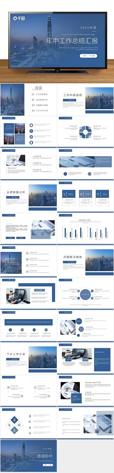 工作汇报计划年中工作总结汇报PPT
