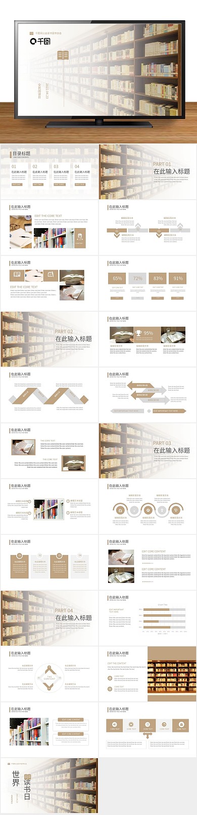简约创意世界读书日阅读分享会PPT
