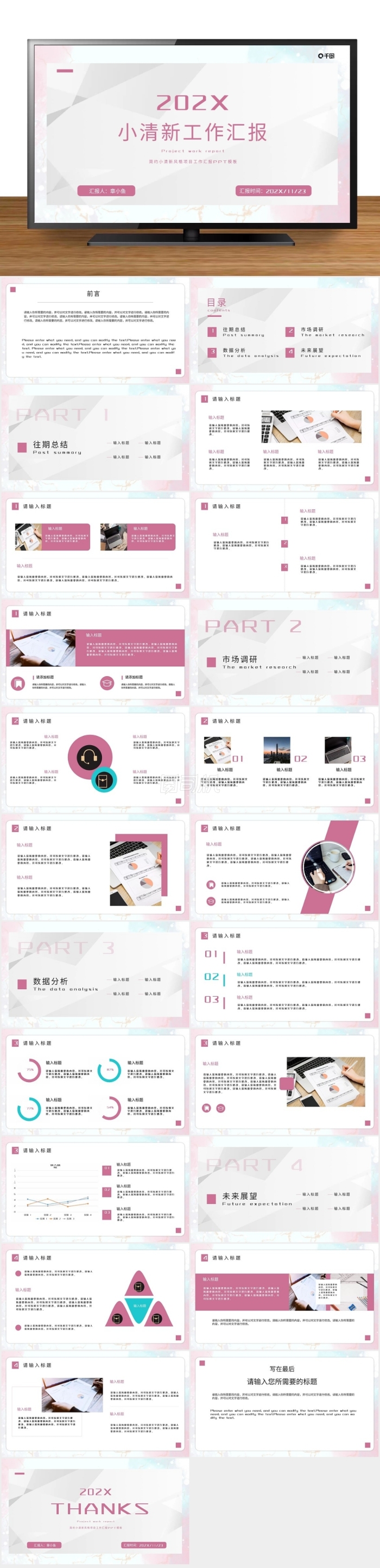 簡約小清新風(fēng)格項(xiàng)目工作匯報(bào)PPT模板