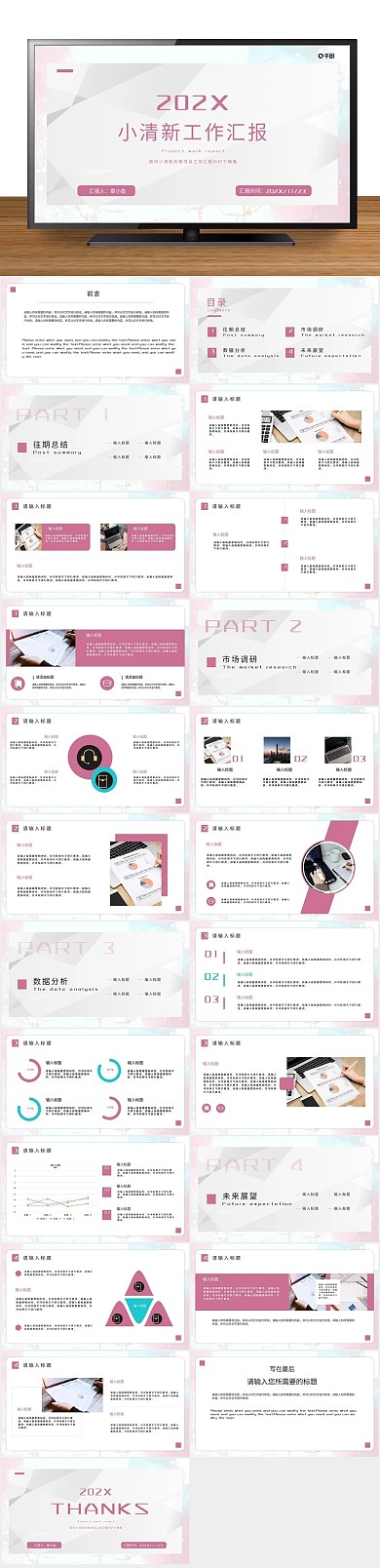 简单高端风格项目工作汇报PPT
