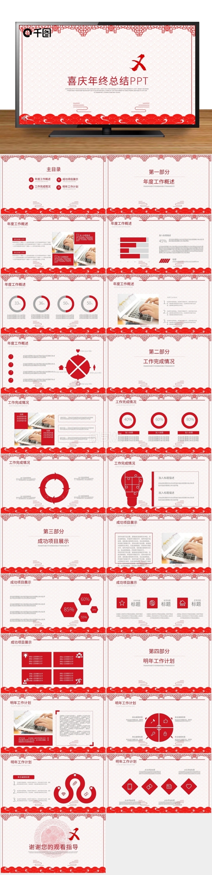 喜慶剪紙風(fēng)2019年終總結(jié)計(jì)劃PPT模板