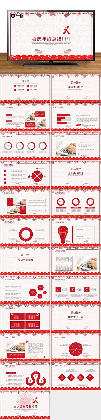 年会年终总结计划PPT
