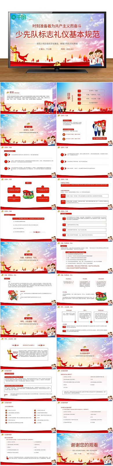 党建建党中国少先队标志礼仪基本规范
