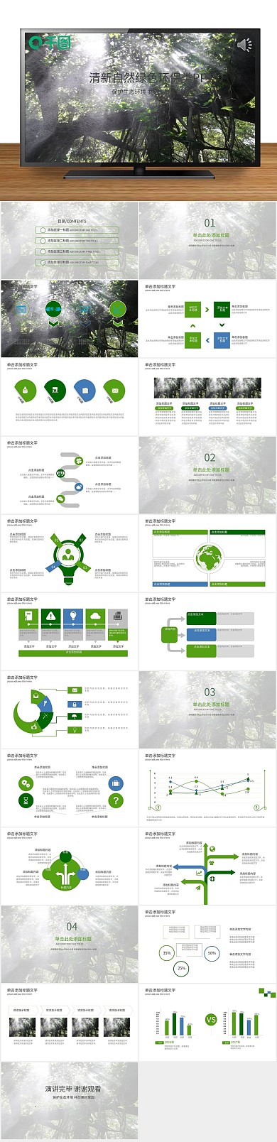 环保绿色城市低碳环PPT
