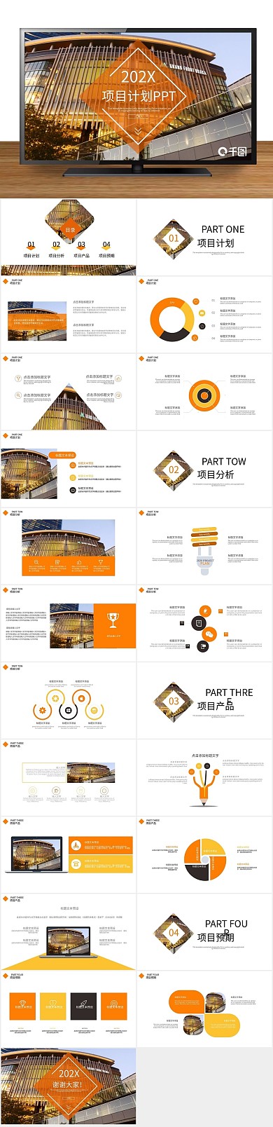 商业计划书简约大气项目计划PPT
