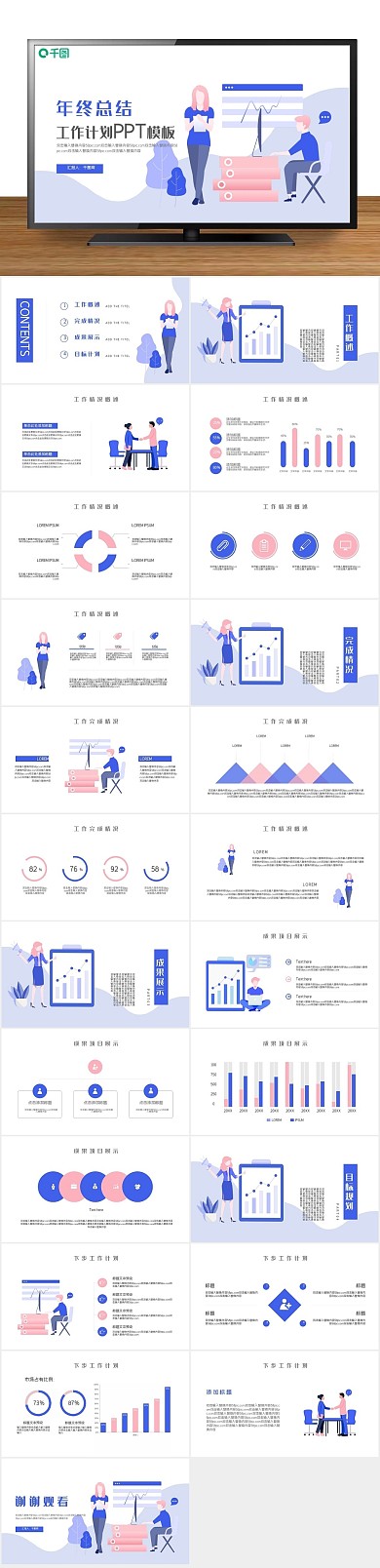 总结计划年终总结工作汇报PPT
