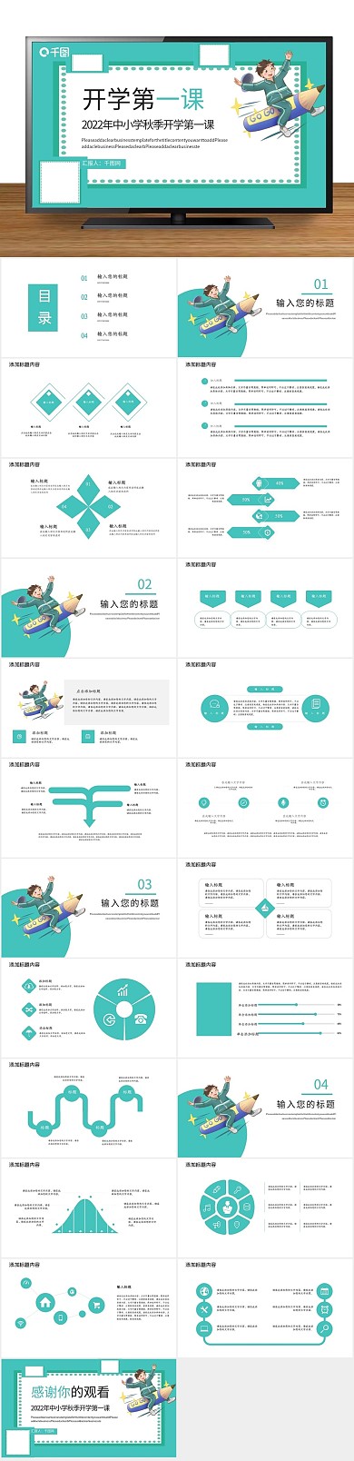 海报学生新学期开学第一课PPT
