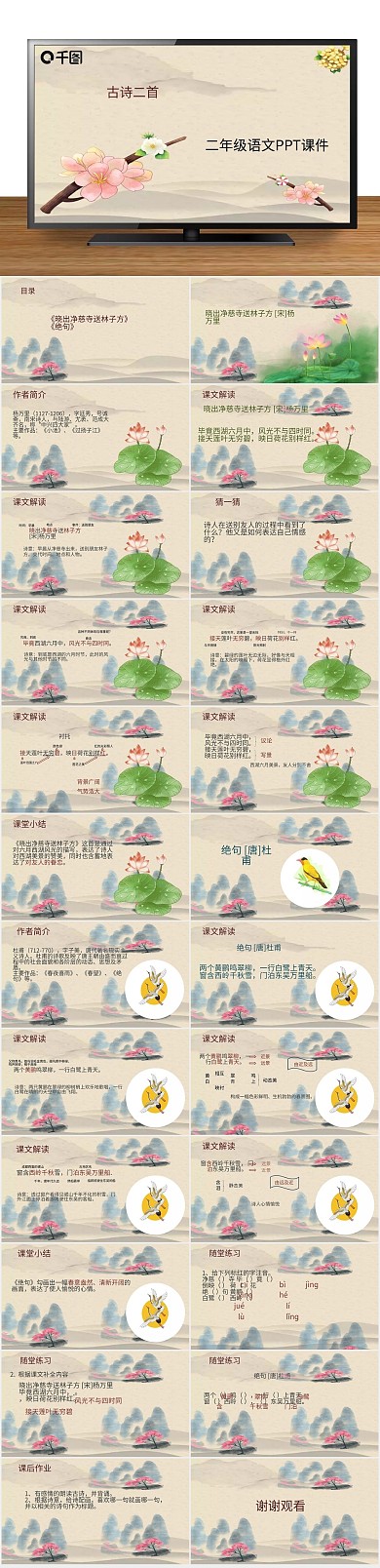 晓出慈寺古诗二首句PPT课件
