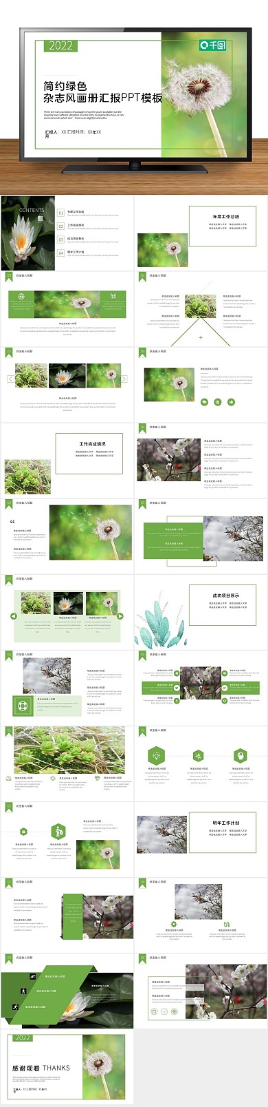 创意商业杂志风工作汇报PPT
