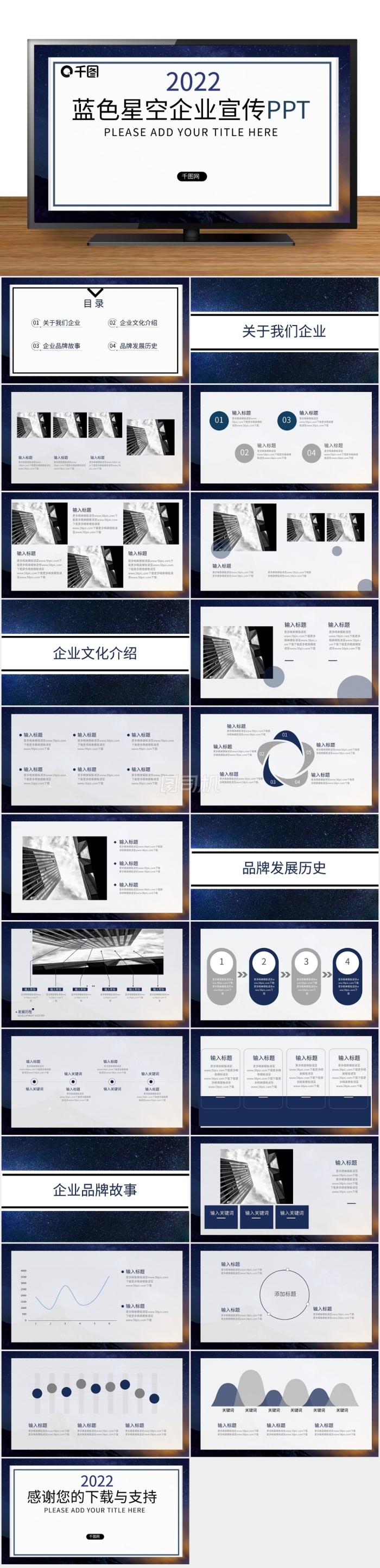 大氣藍(lán)色星空企業(yè)品牌宣傳PPT模板