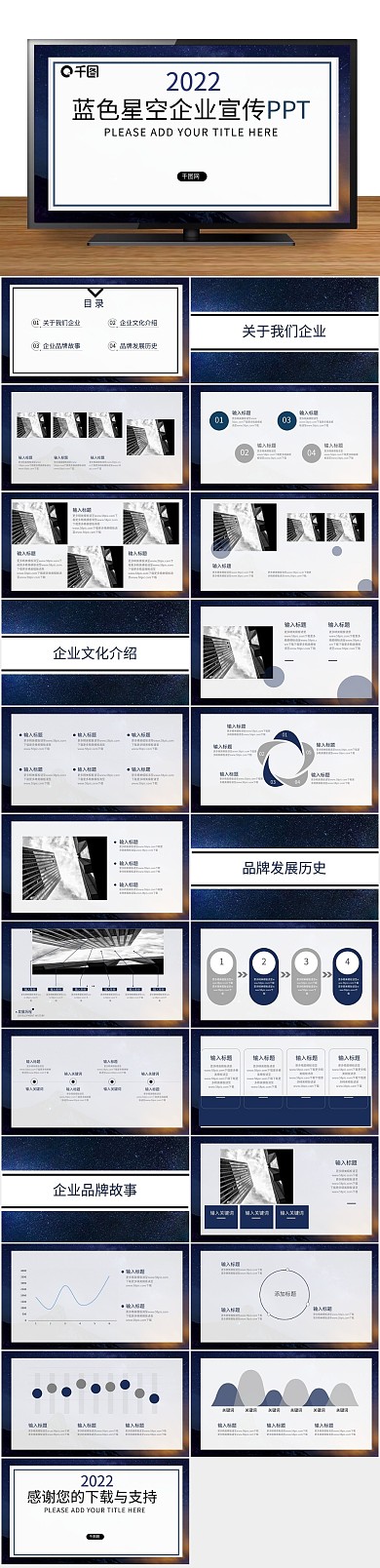 企业宣传企业品牌宣传PPT
