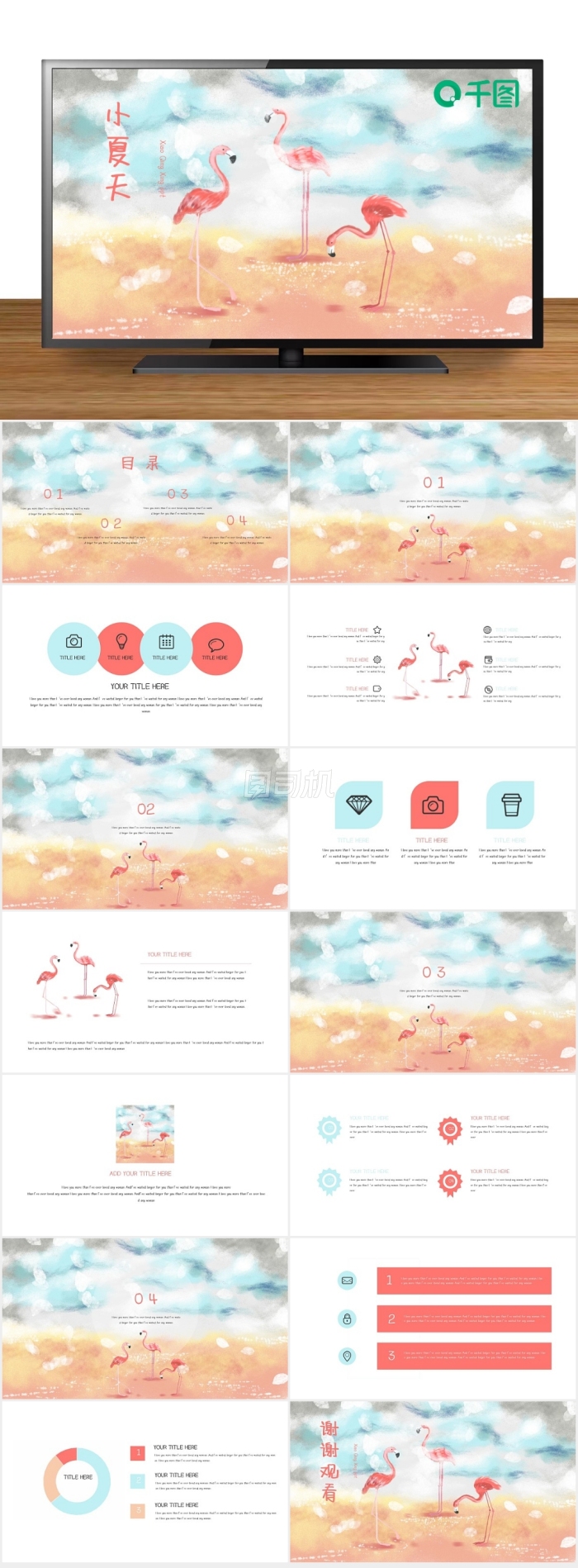 小清新夏天火烈鳥商務(wù)工作匯報(bào)總結(jié)PPT