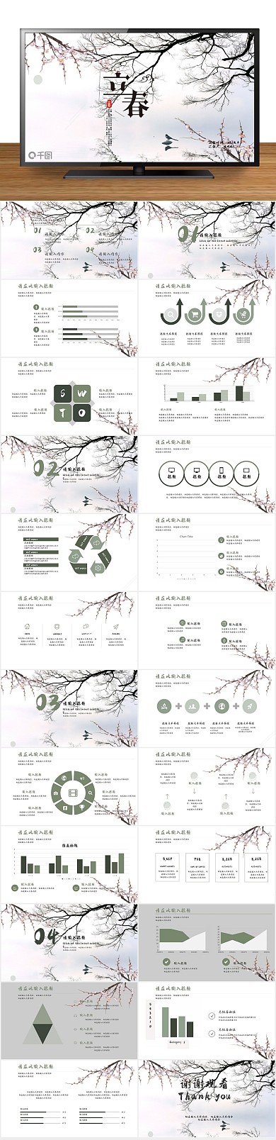 节气春节通用简约清新立春PPT
